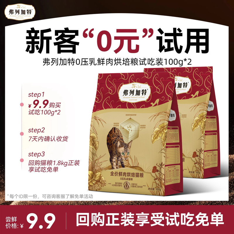 Frigate Zero-Pressure Milk Baked Cat Food with Milk Filling, Nutritional Supplement for Kittens, Low-Temperature Fresh Meat Formula, Sample Trial Frigate Zero-Pressure Milk Baked Cat Food with Milk Filling, Nutritional Supplement for Kittens, Low-Temperature Fresh Meat Formula, Sample Trial