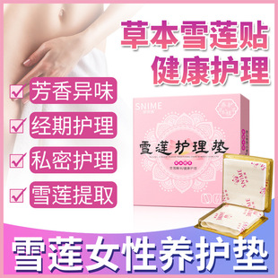Shunaimei Snow Lotus Pads Gynecological Pads Intimate Care Pads Conditioning Knitted Fabric Daily Pads Multi-Effect Care