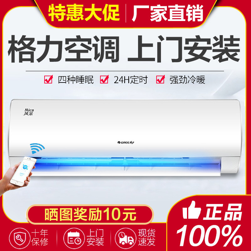 Original Genuine Gepower Air Conditioner Wall-Mounted Cooling and Heating 1 Hp 1.5 Hp Inverter 1P Wall-Mounted Type Level 1 Tianyi Yunjia 3 Jinghong 2
