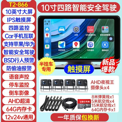 Driving recorder | Monitoring and 4G - trailer-four-way-mobile-phone-interconnection-navigation-10inch-touchscreenblind-spot-warning64gofficial-standard-configurationmulti-lens