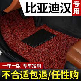 比亚迪汉dmi丝圈ev dm专车专用25款2025汽车脚垫2025上层地毯地垫
