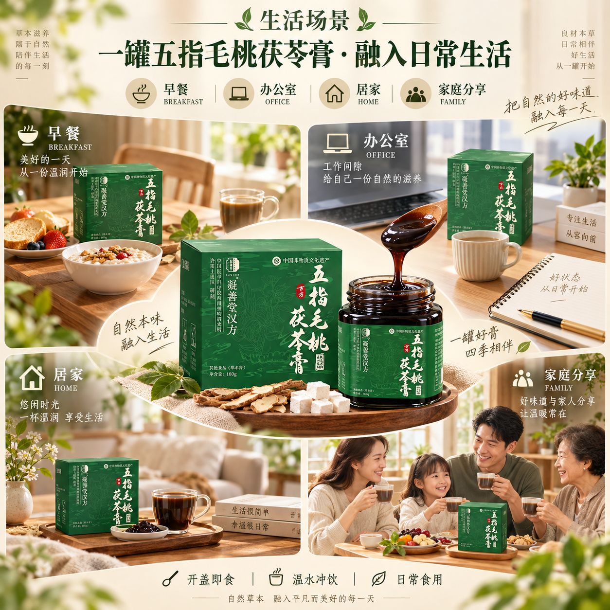 Wu Zhi Mao Tao Fu Ling Herbal Paste (220g) — Traditional Steam-Simmered Herbal Paste with Mulberry, Adzuki Bean & Huo Xiang preparation