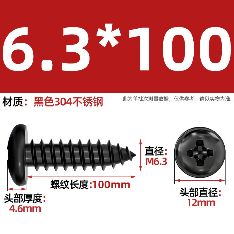 国标黑色304不锈钢十字圆头自攻螺丝钉盘头镀黑锌发黑MM2M3M4M5M6|undefined