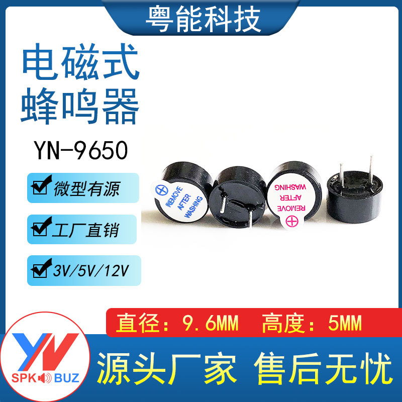 有源电磁式蜂鸣器09微型小型蜂鸣器9.6*5㎜小直流3V5V12V蜂鸣器