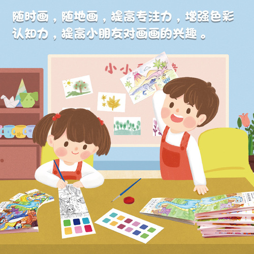 Children's note coloring book Kindergarten baby picture book light color graffiti dipped in water coloring painting comes with its own paint