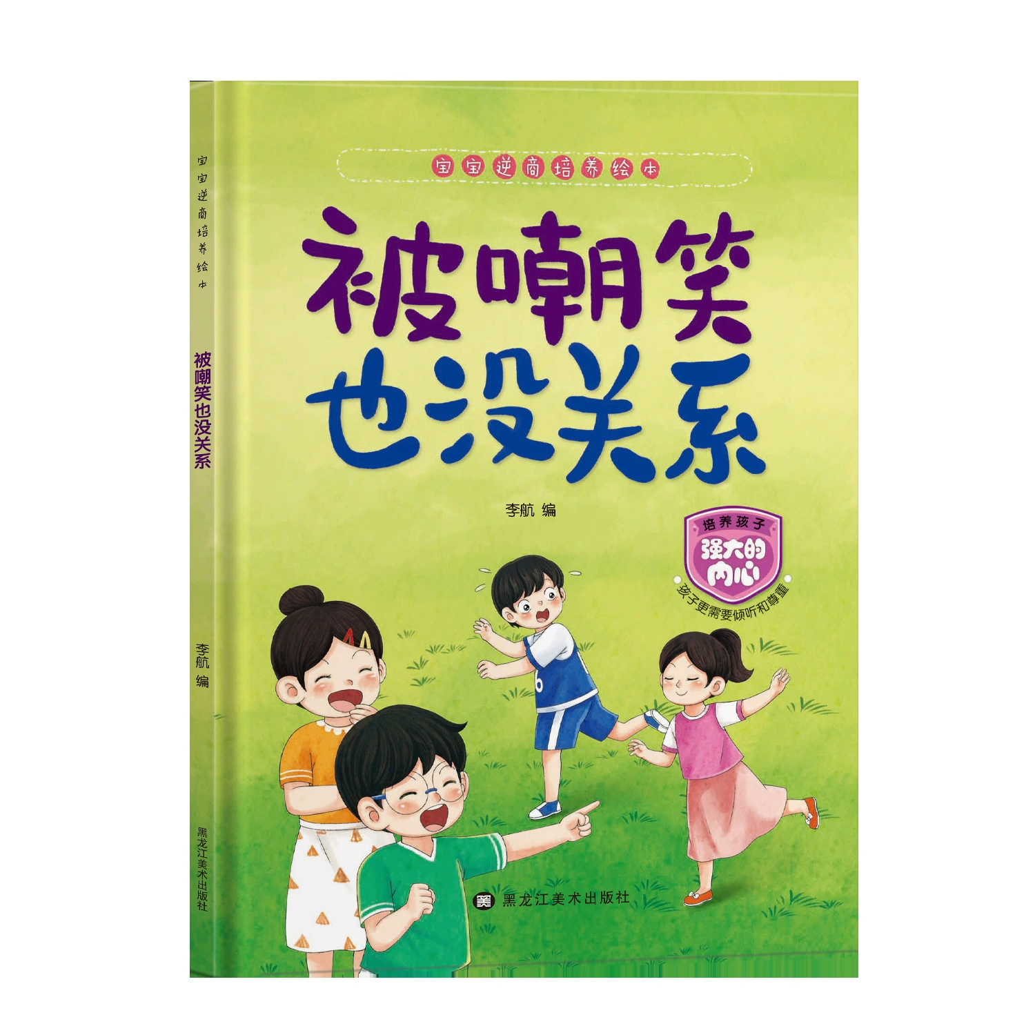 Эмоциональная книга с иллюстрациями для детского сада, 3–6 лет, твердый переплет