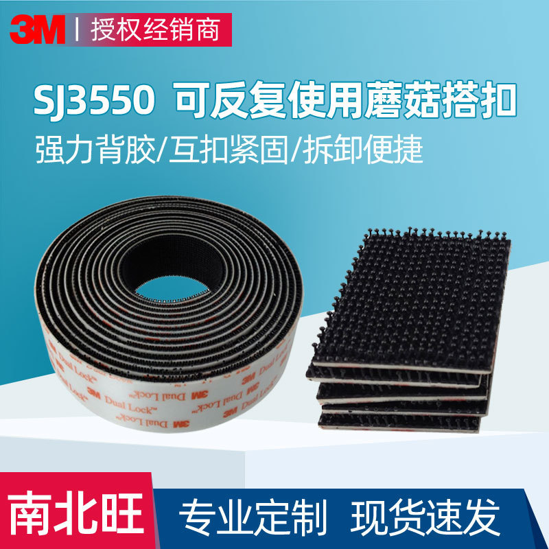 3m mushroom buckle SJ3550/3551/3552 waterproof and temperature-resistant car with strong adhesive self-adhesive hook and loop