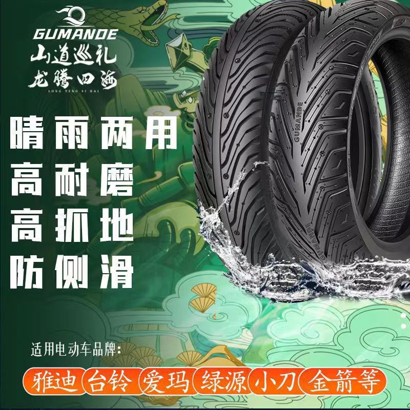 固满德半热熔轮胎，外卖钢丝胎,小刀,九号中国大陆普通摩托等