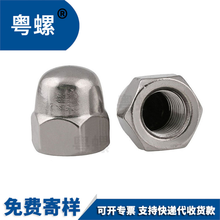 304不锈钢盖型螺母 盖形/盖型螺帽 半圆头螺母球头螺母DIN1587