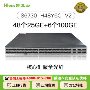 Switch 48 ports for Huawei S6730-H48Y6C-V2