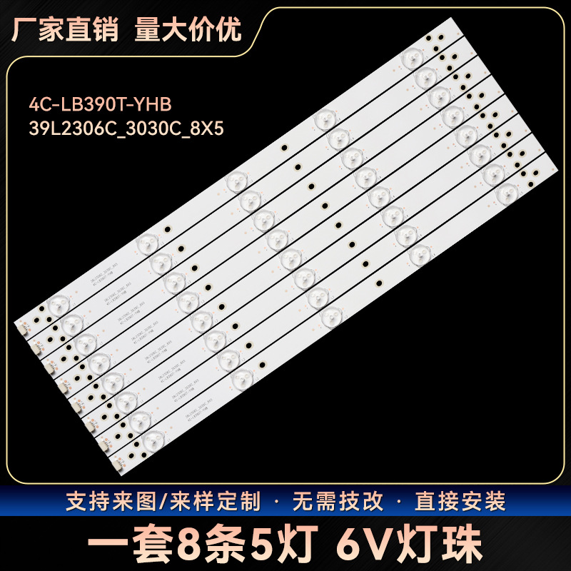 39L2303C 2309C 2306C灯条4C-LB390T-YHB 39L2306C_3030C_8X5