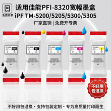 ���ü��ܴ�ӡ��PFI-8320����ī��TM5200 5205����īˮ��ӡר��ī