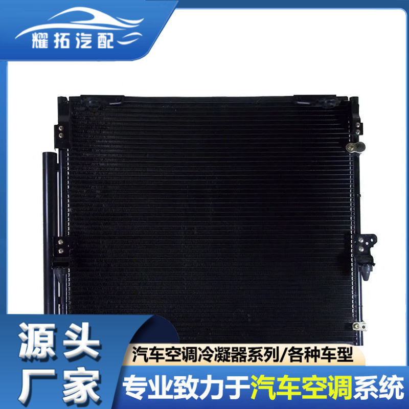 适用LEXUS雷克萨斯LX570 07- car condenser汽车冷凝器8846060400