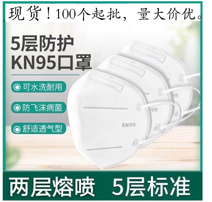 kn95口罩独立包装3d一次性五层防护防尘KN95成人款现货批发