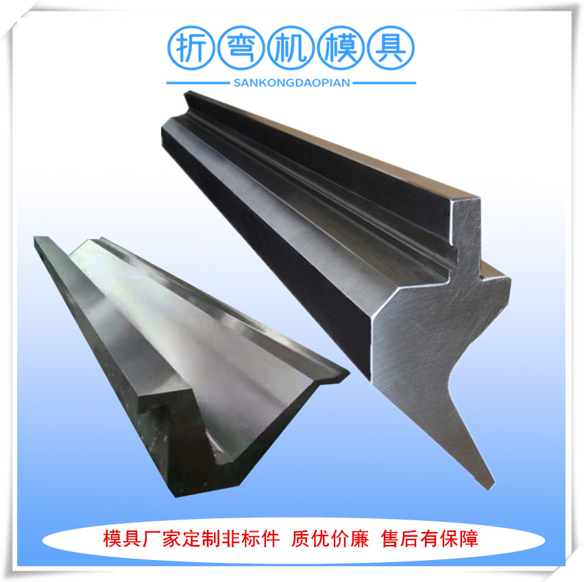 厂家现货供应835*150*26折弯机数控上模具 折弯成型模价格实惠
