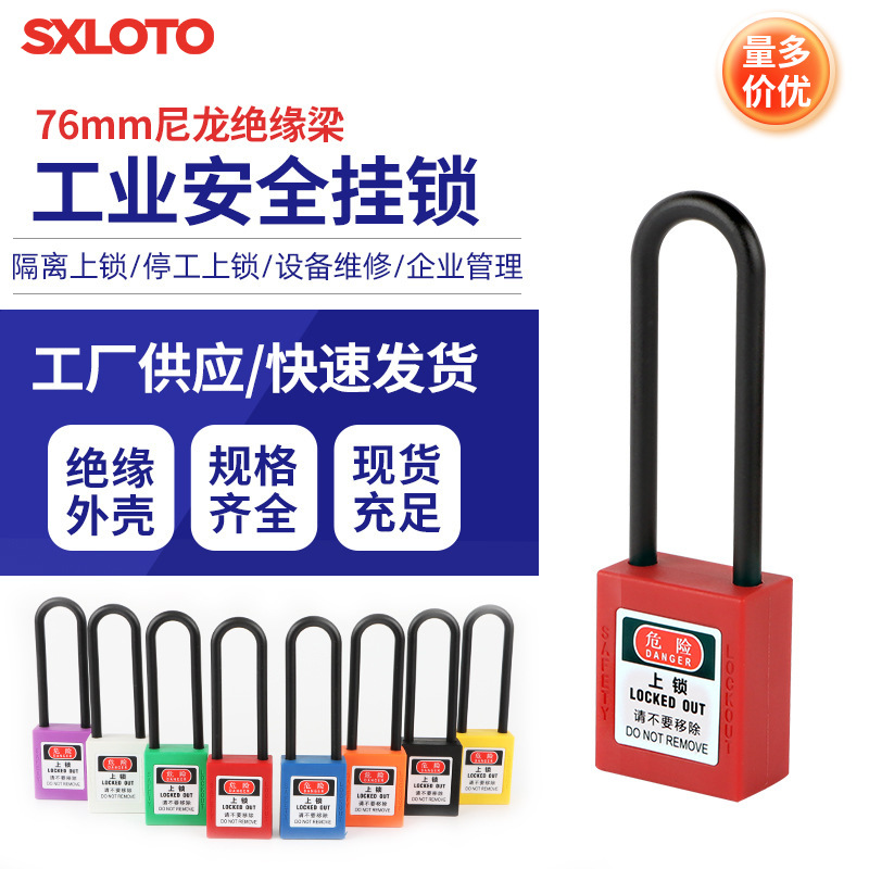 工业安全挂锁76mm尼龙长梁挂锁电力工程锁设备维修停工检测上锁