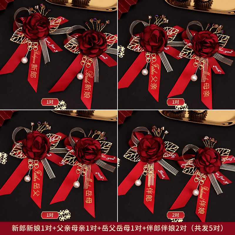 结婚用胸花新郎新娘父母亲别花全套婚庆中式家人婚礼胸针襟花一套|undefined
