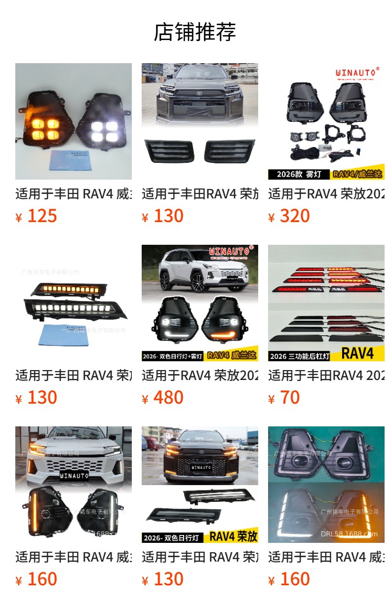 Suitable for Toyota RAV4 Wildlander 2026+ daytime running lights, front through-light grille light modification