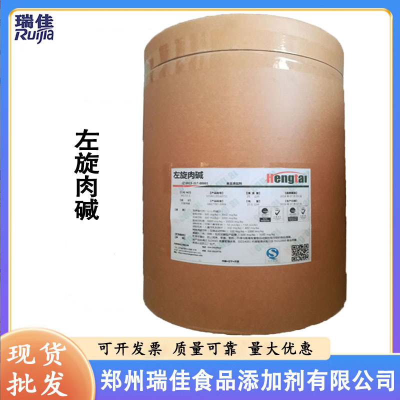 现货供应左旋肉碱（辽宁亨泰左旋肉碱 L-肉碱 食品级 左旋肉碱