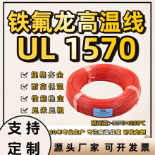 �ߜؾ��|UL1570�F������PTFE�ߜؾ� 14AWG-26AWG��ȼ��о����