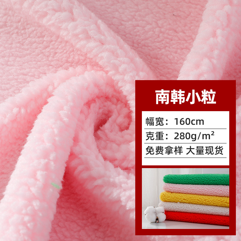 南韩小粒 小颗粒羊绒 经编毛绒玩具面料北美小粒羊羔绒面料 现货