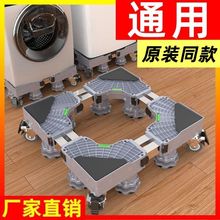 专用防潮可移动脚架万向轮置物架滚筒波轮通用支架洗衣机底座