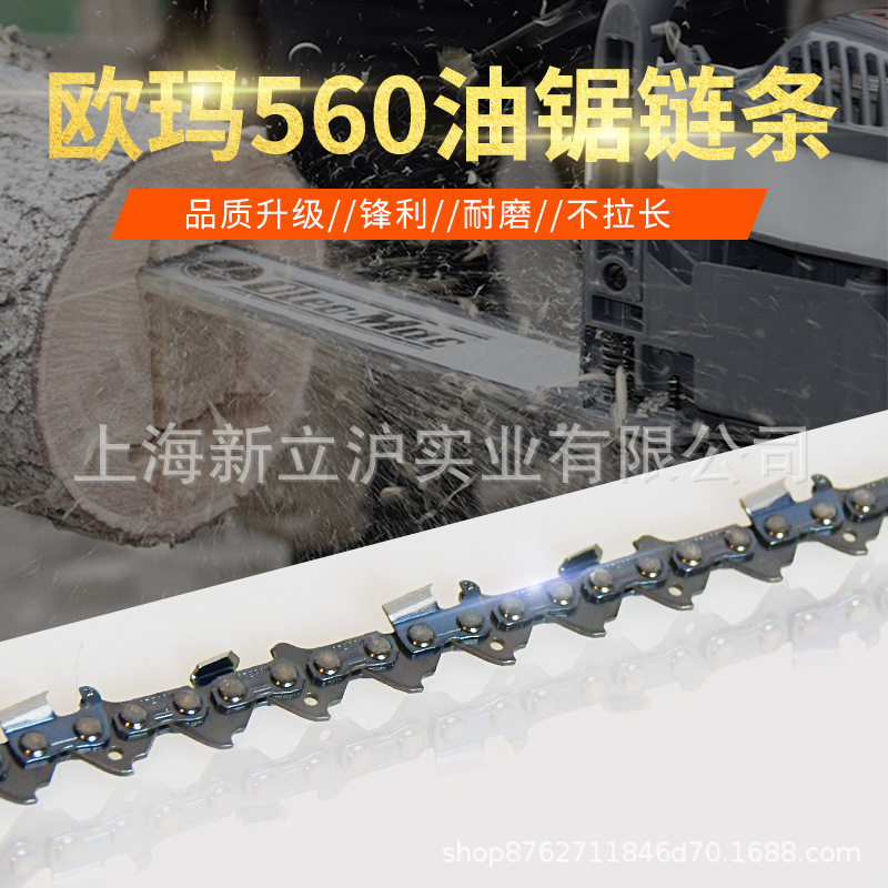 原装欧玛560油锯链条20英寸导板汽油伐木锯锯链锯条配件耐用链条