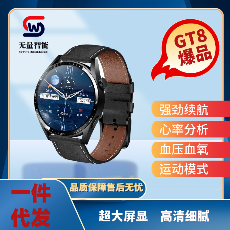 新款蓝牙通话智能手表GT8测心率血压睡眠久坐抖音乘车码电子手表