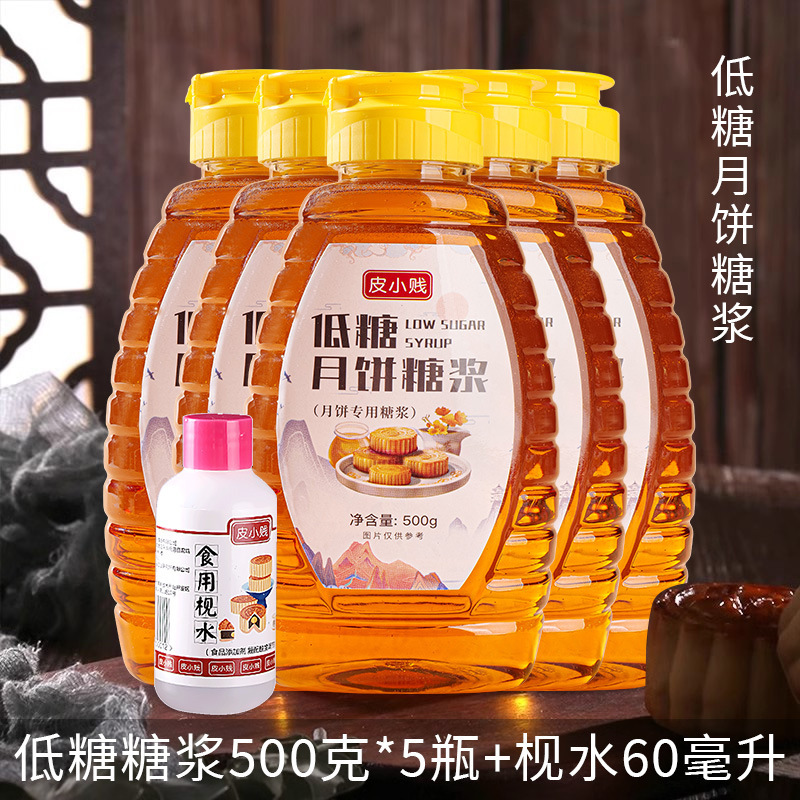 皮小贱无蔗糖金黄转化糖浆家用食用枧水碱水广式月饼专用烘焙材料|undefined
