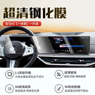Car interior film BMW X5 display screen tempered - 23-26-bmw-x5-integrated-screen-ultra-clear-crystal-diamond-tempered-film-with-starter-film-included
