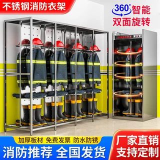 定制304不锈钢消防衣架双面战斗服架可旋转消防服架存储衣帽架