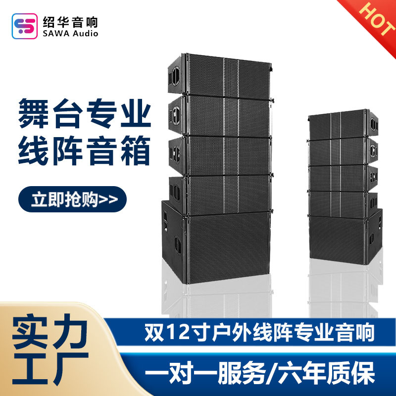 Doble altavoz de matriz lineal de 12 pulgadas gran rendimiento de escenario al aire libre Barra de audio profesional equipo de sistema de audio de alta potencia