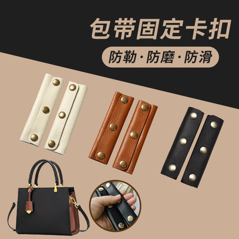 包带固定卡扣手提手柄提手保护套防勒手包包皮套护手防磨防滑