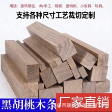 北美FAS烘干黑胡桃木料实木条 置物架模型薄板手工胡桃木材木方条