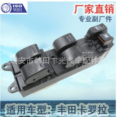 适用于丰田卡罗拉玻璃升降器开关电动门窗开关摇窗机84820-12340