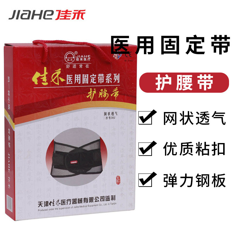 佳禾网状透气腰围D02中老年专用护腰带 腰肌劳损间盘突出老人专用