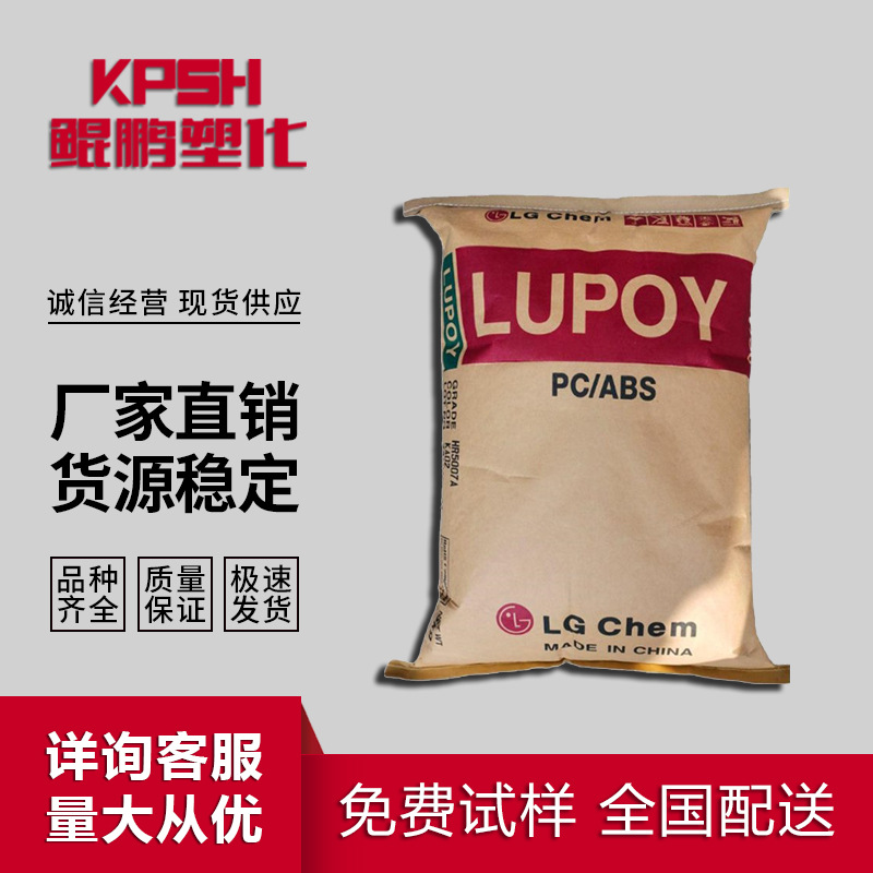 本色PC/ABS韩国LG HP-5004 高光泽高流动 手机外壳pc/abs塑胶原料