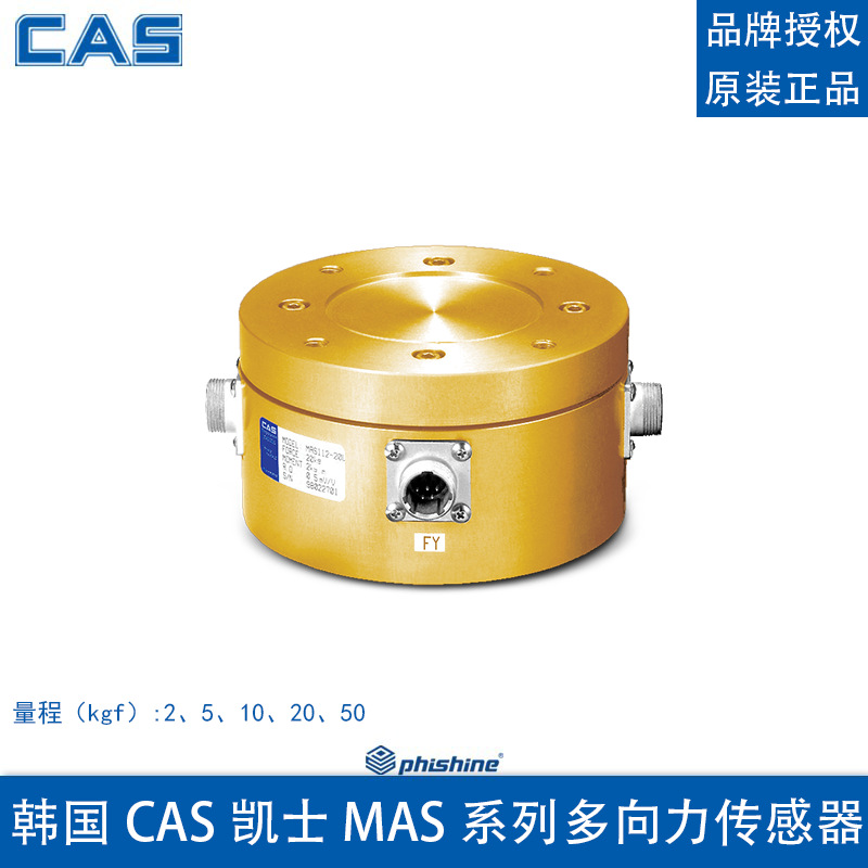 韩国凯士MAS 2,3AXIS 多维力多向力Fx Fy Fz三向力传感器