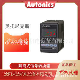 Autonics奥托尼克斯CN-6000隔离式转换器CN-6100-C2 CN-6100-C1