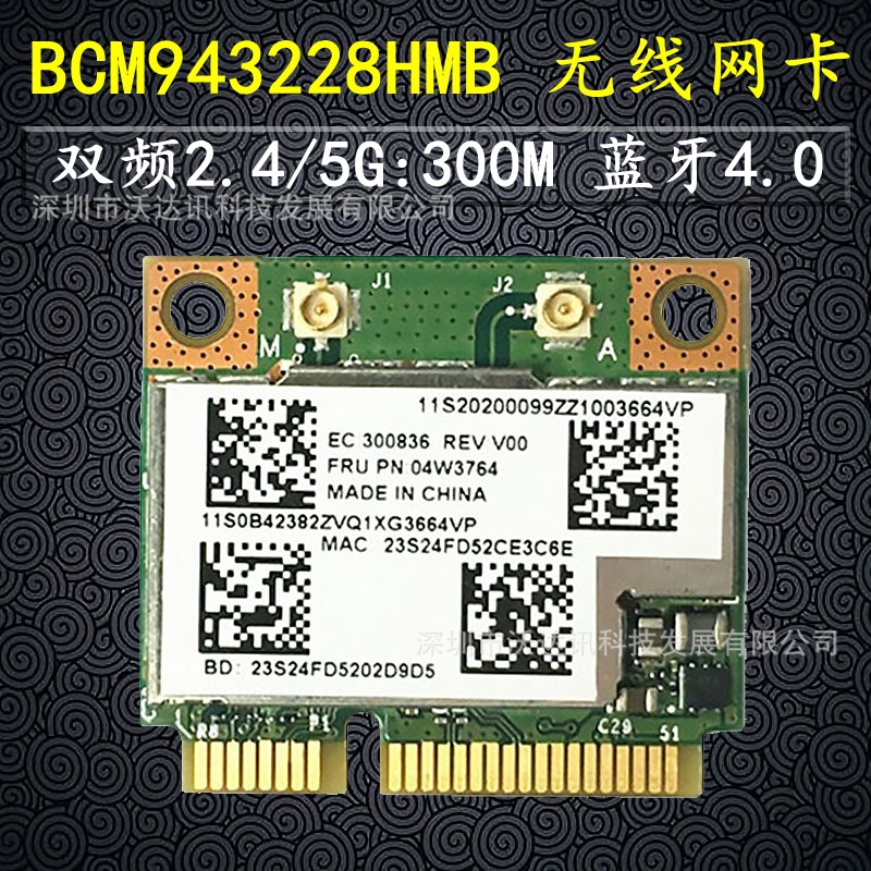 BCM943228HMB无线网卡适用联想 E130 E330 E535 B430 T430u X131e