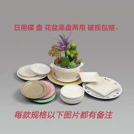 zakka碗碟盘陶瓷日用餐具碗碟子花盆底托托盘家居摆件