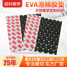 EVA胶贴黑色防滑海绵胶贴白色防震防撞圆形防刮缓冲EVA海棉贴片