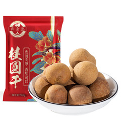 新入荷 14A 乾燥リュウガン 0.5kg 1 パックリュウガン 500g 乾燥リュウガン 莆田肉厚