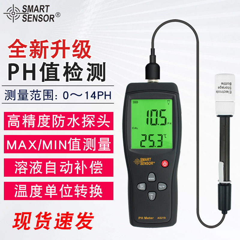 希玛（SMART SENSOR）AS218养殖场鱼缸水质检测仪电导率盐度计