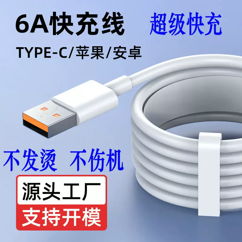 6A数据线type-c66W适用华为数据线超级快充线usb手机充电线