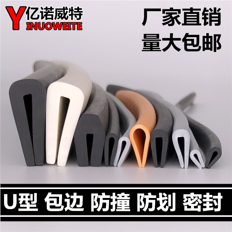 电动车前板U型橡胶条橡胶紡撞条卡槽橡胶钢板卡条玻璃嵌条包边