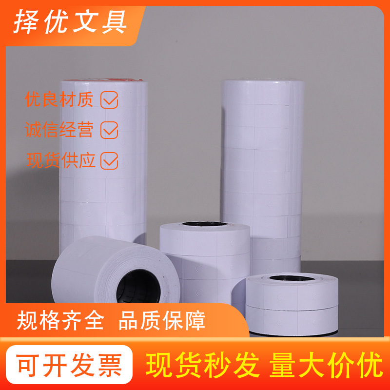 MX-6600双排标价纸  白色双排打价纸 6600打价纸粘性好可印刷logo