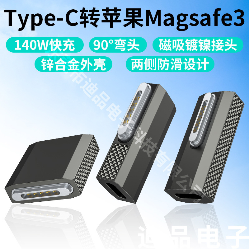 90-Degree New Model Suitable for Apple Notebook MacBook Third Generation Type-C to Magsafe3 Magnetic Adapter