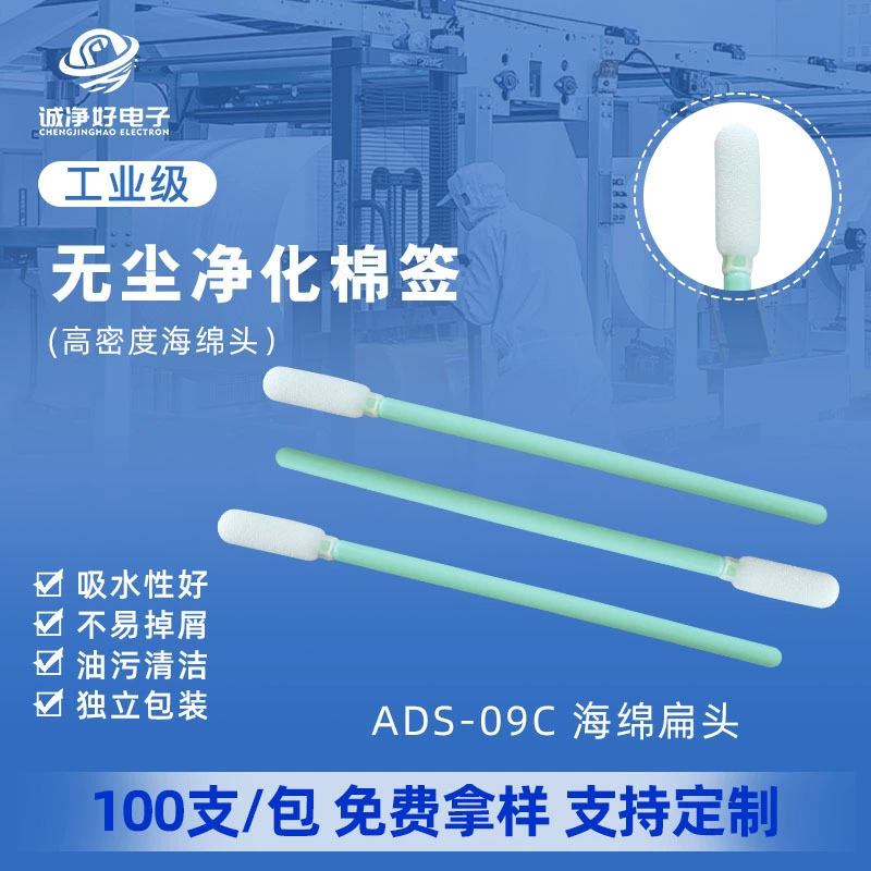 Безворсовые чистящие ватные палочки для промышленной уборки, для чистки чипов струйных принтеров и стекла, антистатические, специального назначения