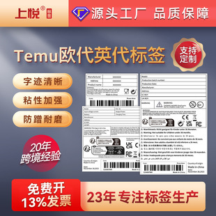 temu欧代英代标签定制 GPSR新规防窒息追溯一体铜版纸 不干胶贴纸-阿里巴巴